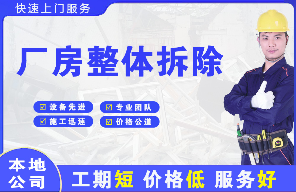 苍南厂房整体拆除